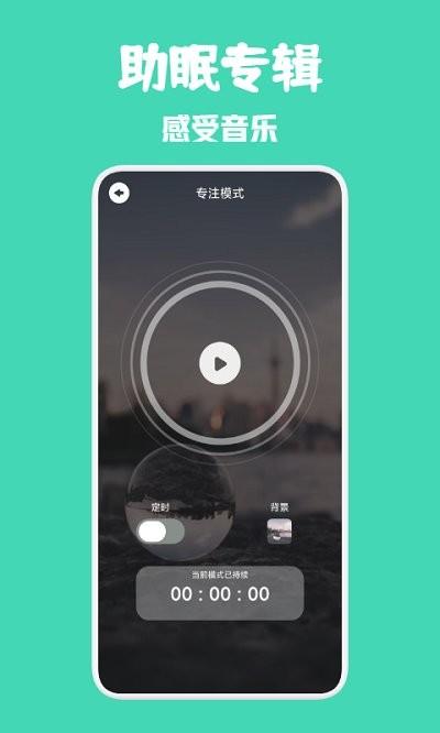 种树睡眠 1.1.0