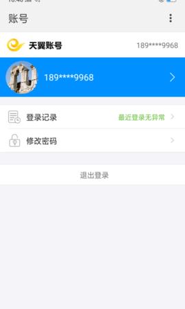 天翼校园客户端 3.6.2020.210121