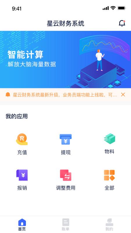 快递星app