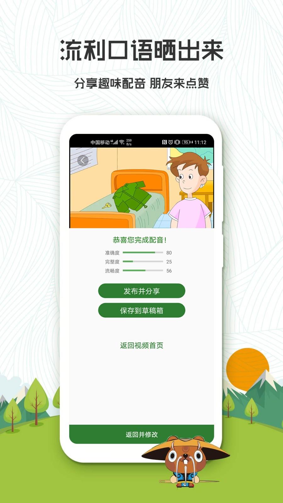 初中英语口语秀APP
