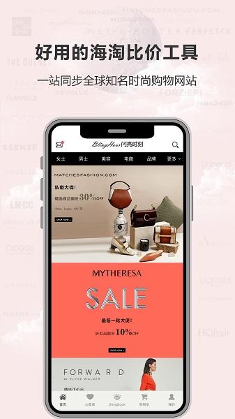 闪亮时刻海淘app