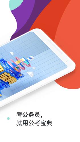 公考宝典