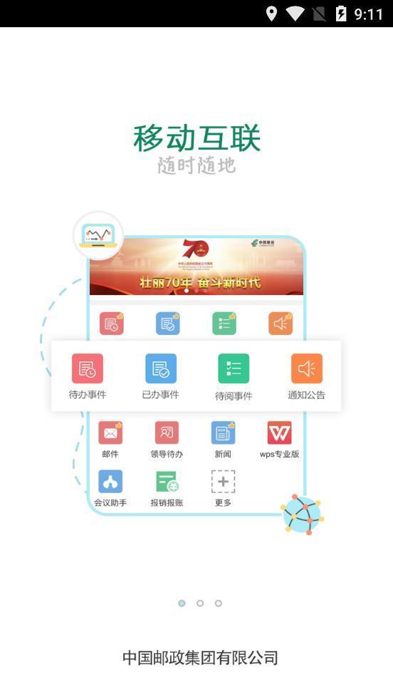 邮我行官方app