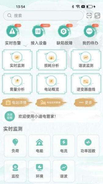 小迪电管家 最新版v6.6.1