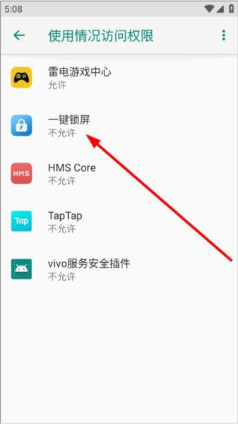 一键锁屏app图片4