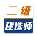 二级建造师牛题库 安卓版v1.0.3
