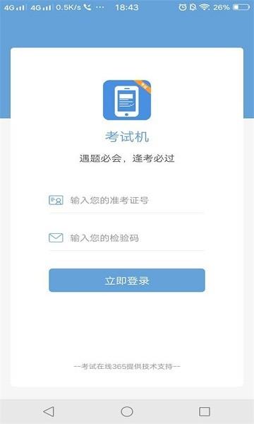 考试机软件 安卓版v2.1.6 安卓版v2.1.6