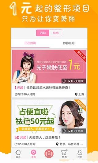 美丽神器手机版