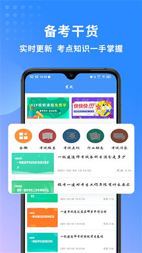 一级建造师助手免费版app