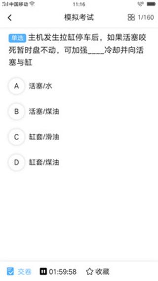 船员易考通 10.0.7