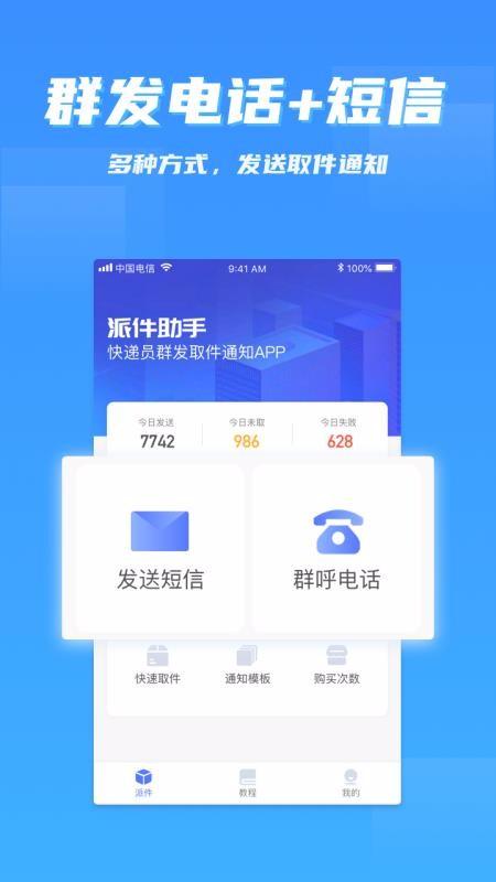 派件助手 6.0.6