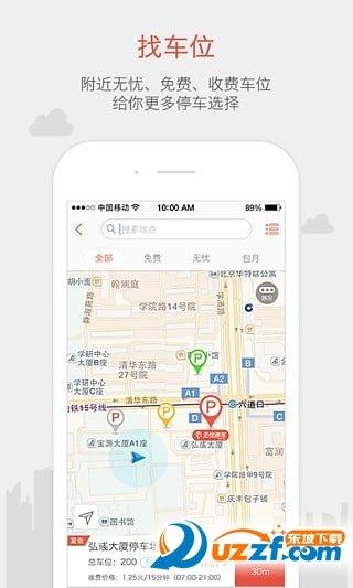 无忧停车客户端