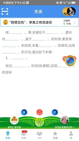 思索引擎 最新版v8.5.1