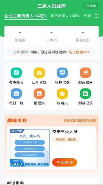 三类人员题库app 安卓版v5.0.7