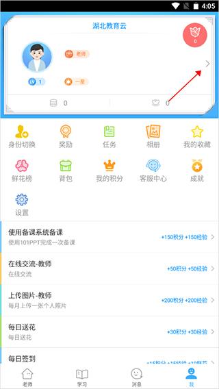 湖北教育云图片8