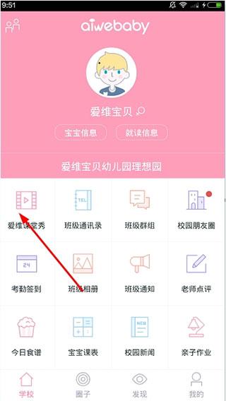 爱维宝贝教师端图片6