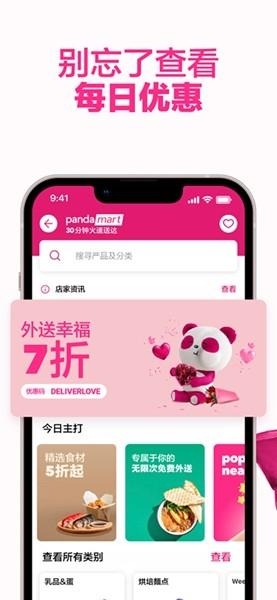 foodpanda 安卓版v24.16.0