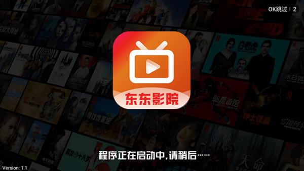 东东影院TV版图片1