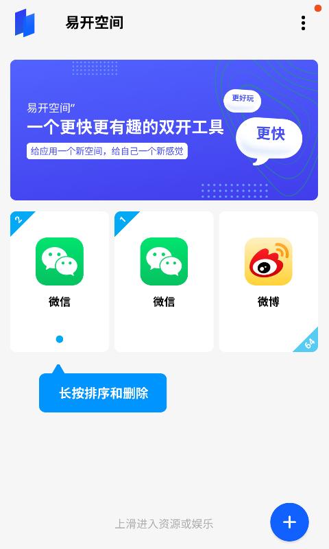易开空间app手机版