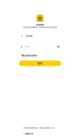 医废管理 安卓版v2.1.8