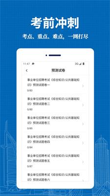 事业单位易题库