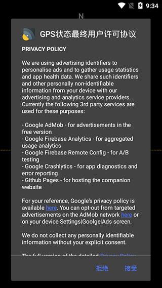 GPS状态app2