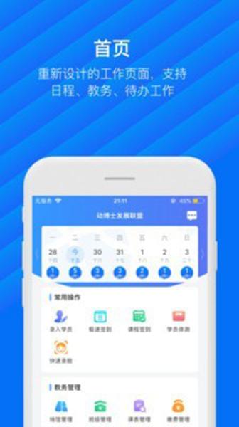 动管家 安卓版v4.8.1 安卓版v4.8.1
