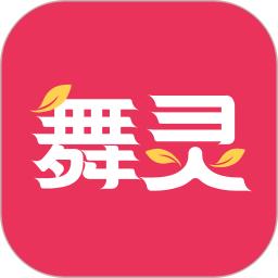 舞灵儿(舞蹈学习)