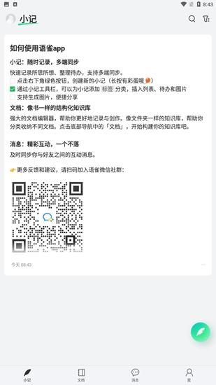 语雀app 官方最新版v1.1.6