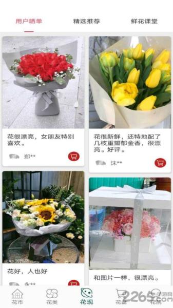 花月鲜花app 安卓版v2.1.0