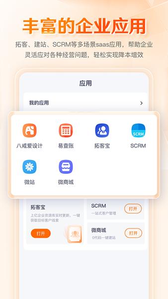 八戒企业管家 安卓版v1.2.0 安卓版v1.2.0