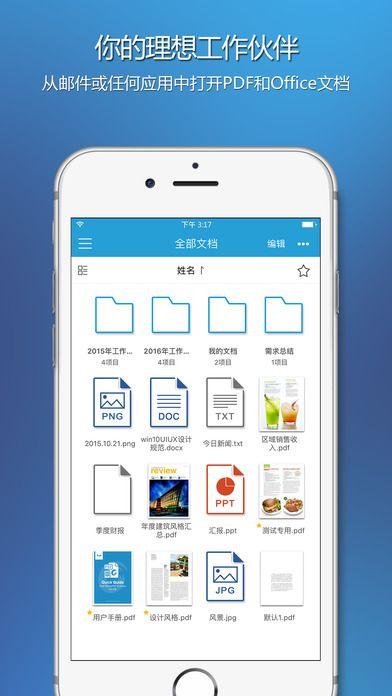 福昕PDF编辑器免费版