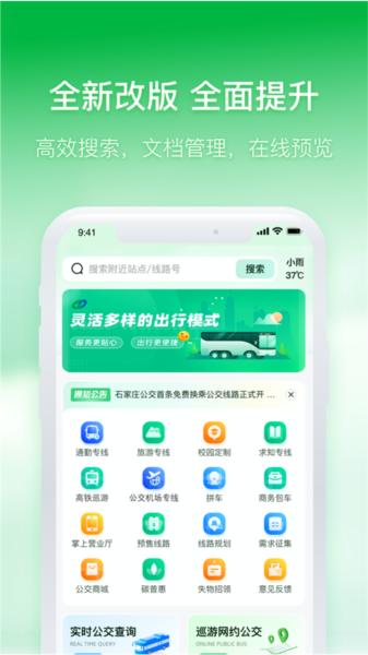 石家庄智慧公交图片