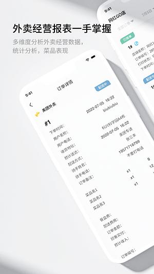 智掌柜掌上店app