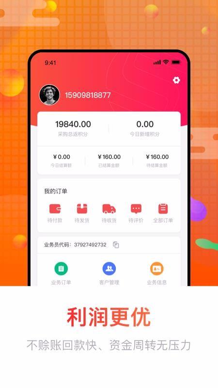 销巴供应链 1.1.9