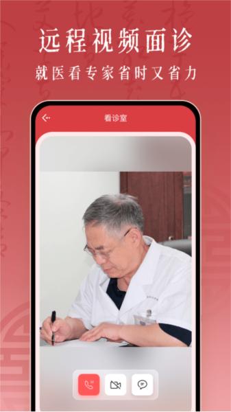 沁方中医预约挂号 安卓版v1.1.0