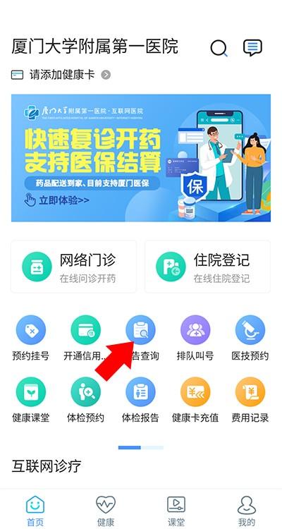 厦大一附院 官方版v3.11.43