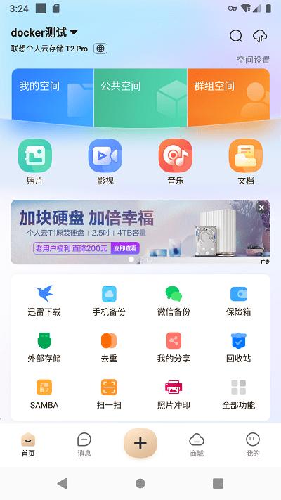 联想个人云 安卓版v3.1.0 安卓版v3.1.0