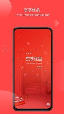 京享优品v1.0.0