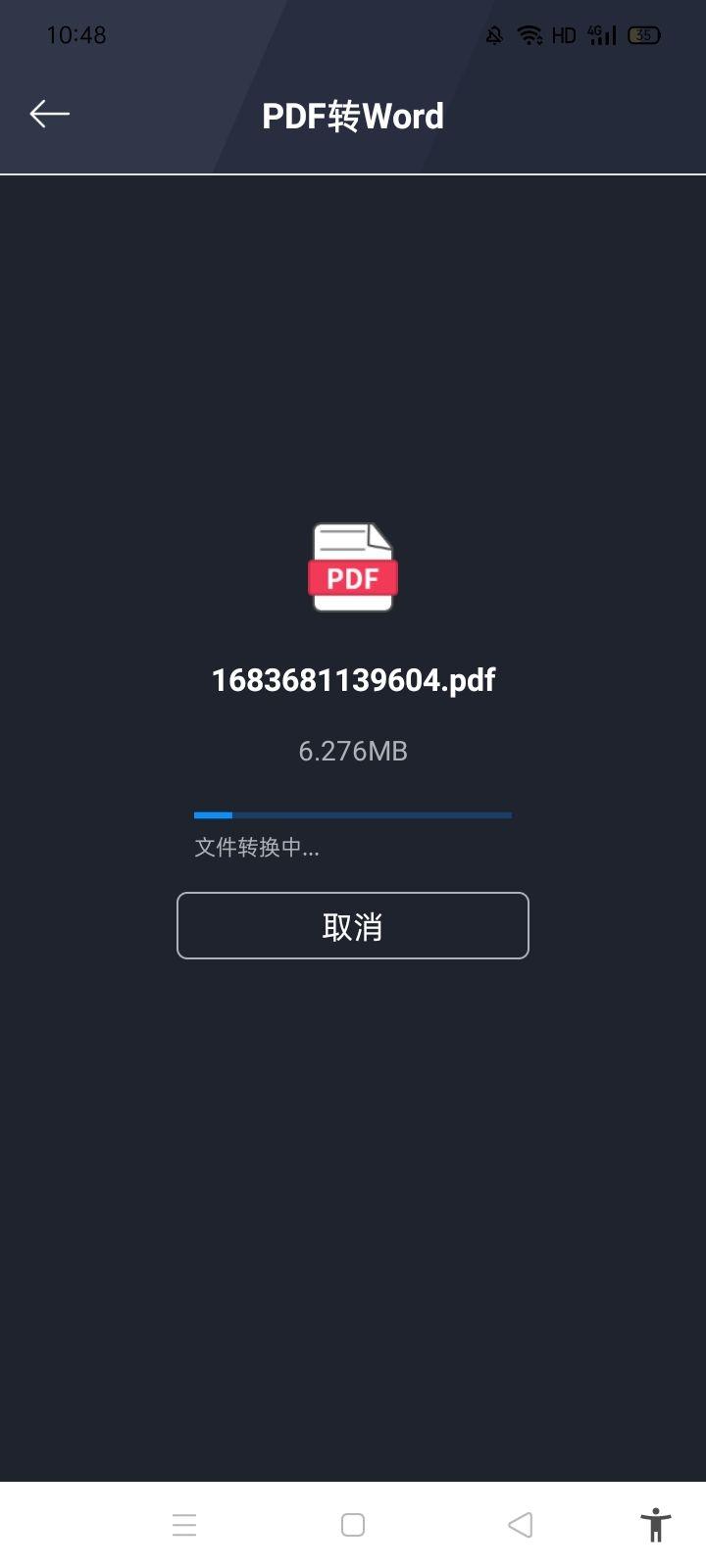pdf转换全能王软件