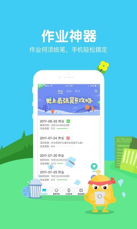 翼课学生APP