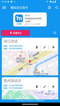 模拟定位助手app 2.0.2