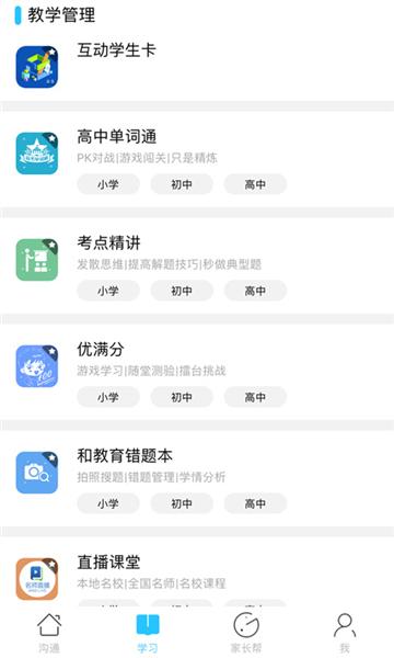 山西和教育app 安卓版v6.0.9 安卓版v6.0.9