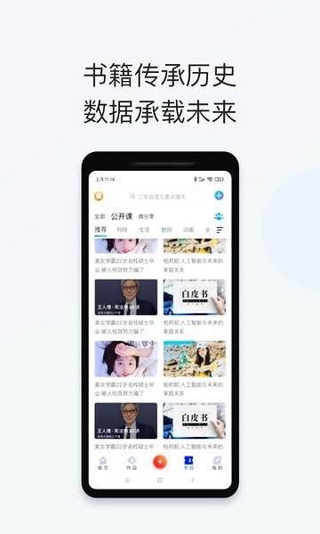 智能教育 安卓官方版v2.0.5 安卓官方版v2.0.5