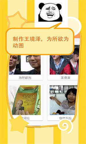 斗图表情制作器app