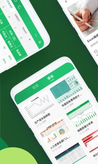 excel表格制作软件 手机版v13.8.2