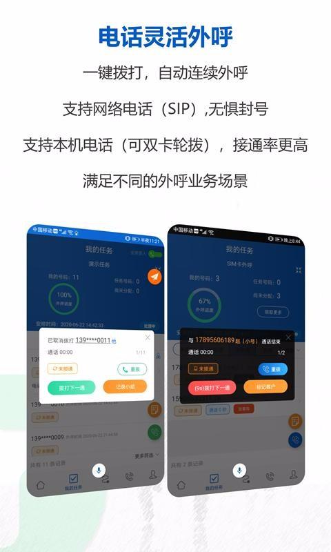沸思外呼 V8.8
