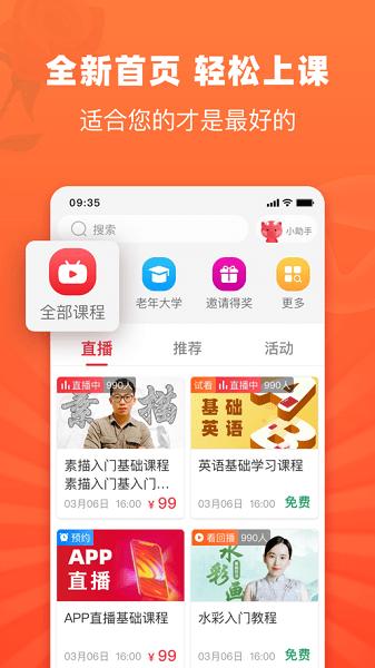 网上老年大学软件 安卓版v5.4.5 安卓版v5.4.5