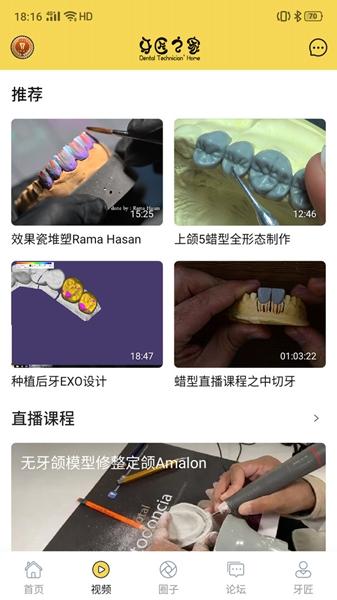 牙匠之家 安卓版v3.3.4 安卓版v3.3.4