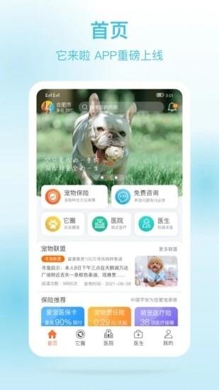 它来啦 安卓版v3.2.5